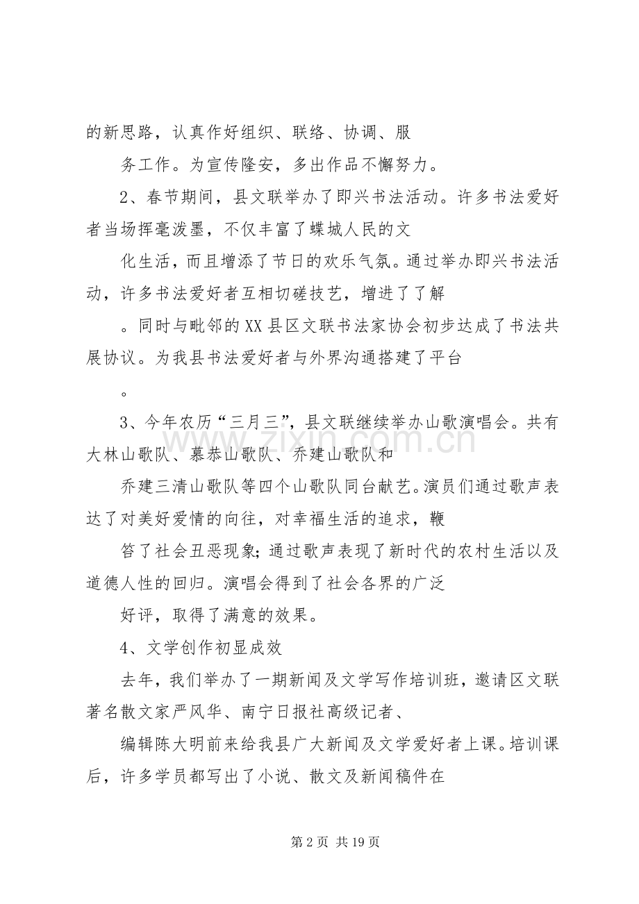 文联XX年上半年工作总结及下半年工作计划.docx_第2页