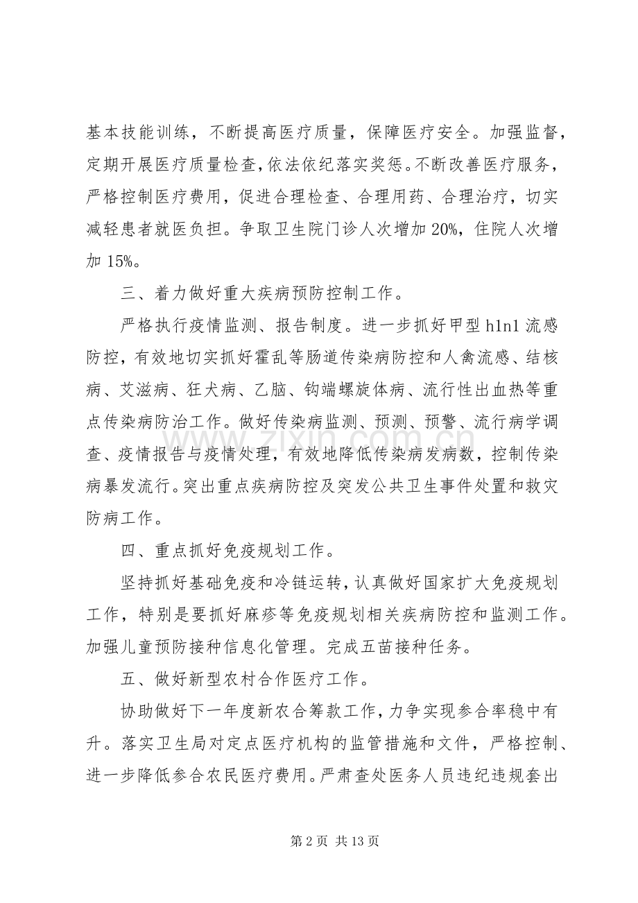 XX年度乡镇卫生院工作计划.docx_第2页