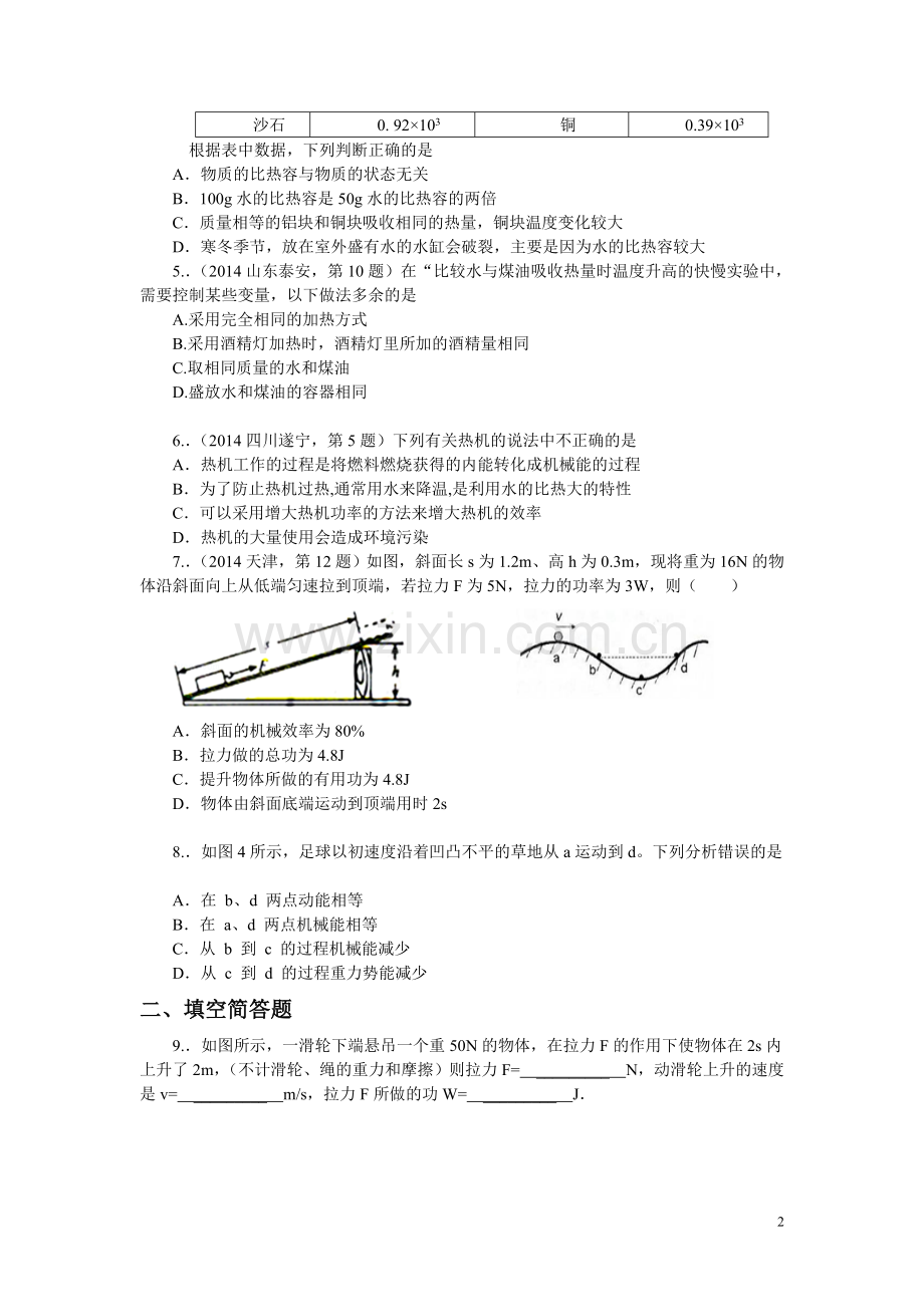 机械功、内能和热机单元检测.doc_第2页