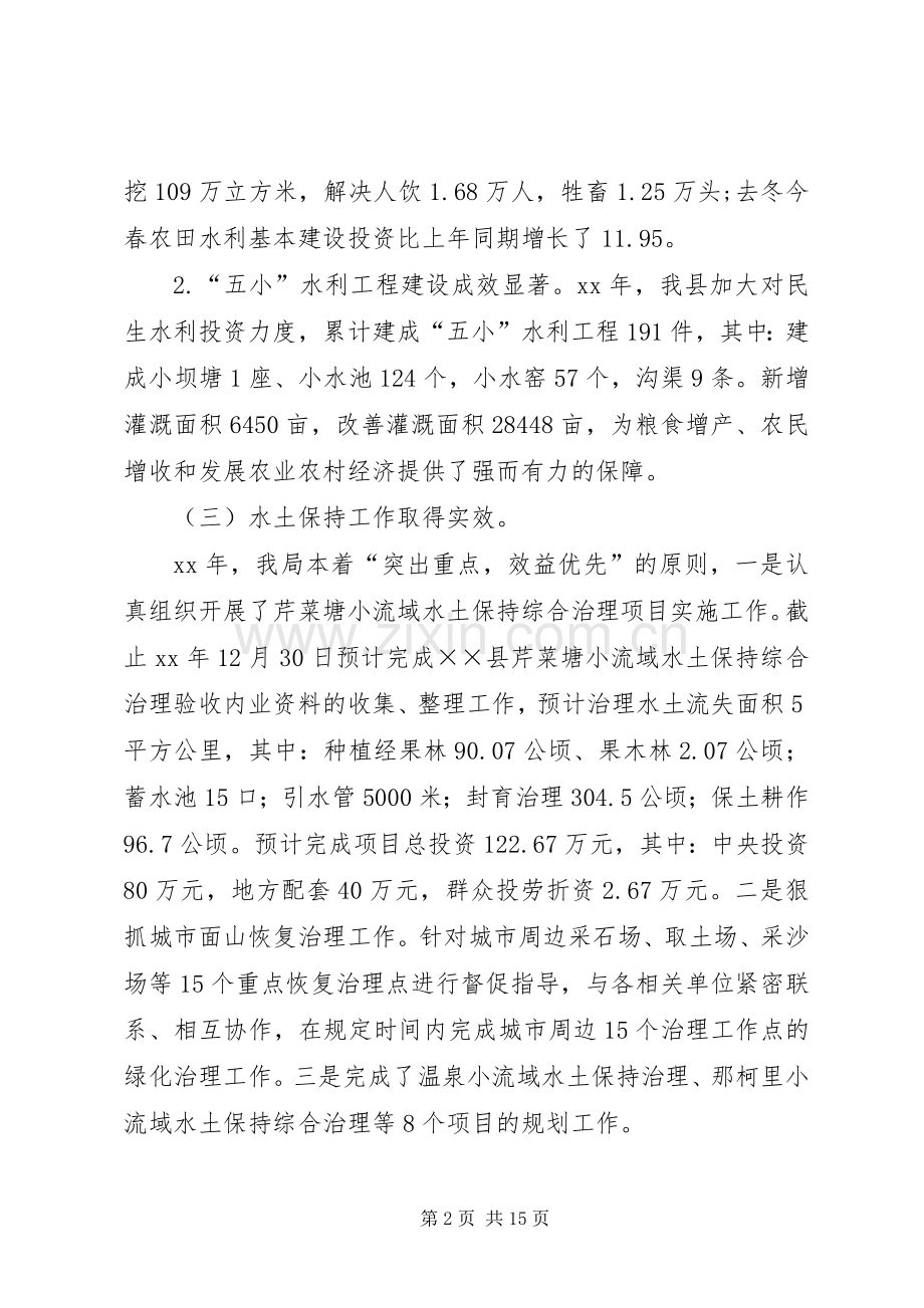 水务局工作总结及工作计划总结.docx_第2页