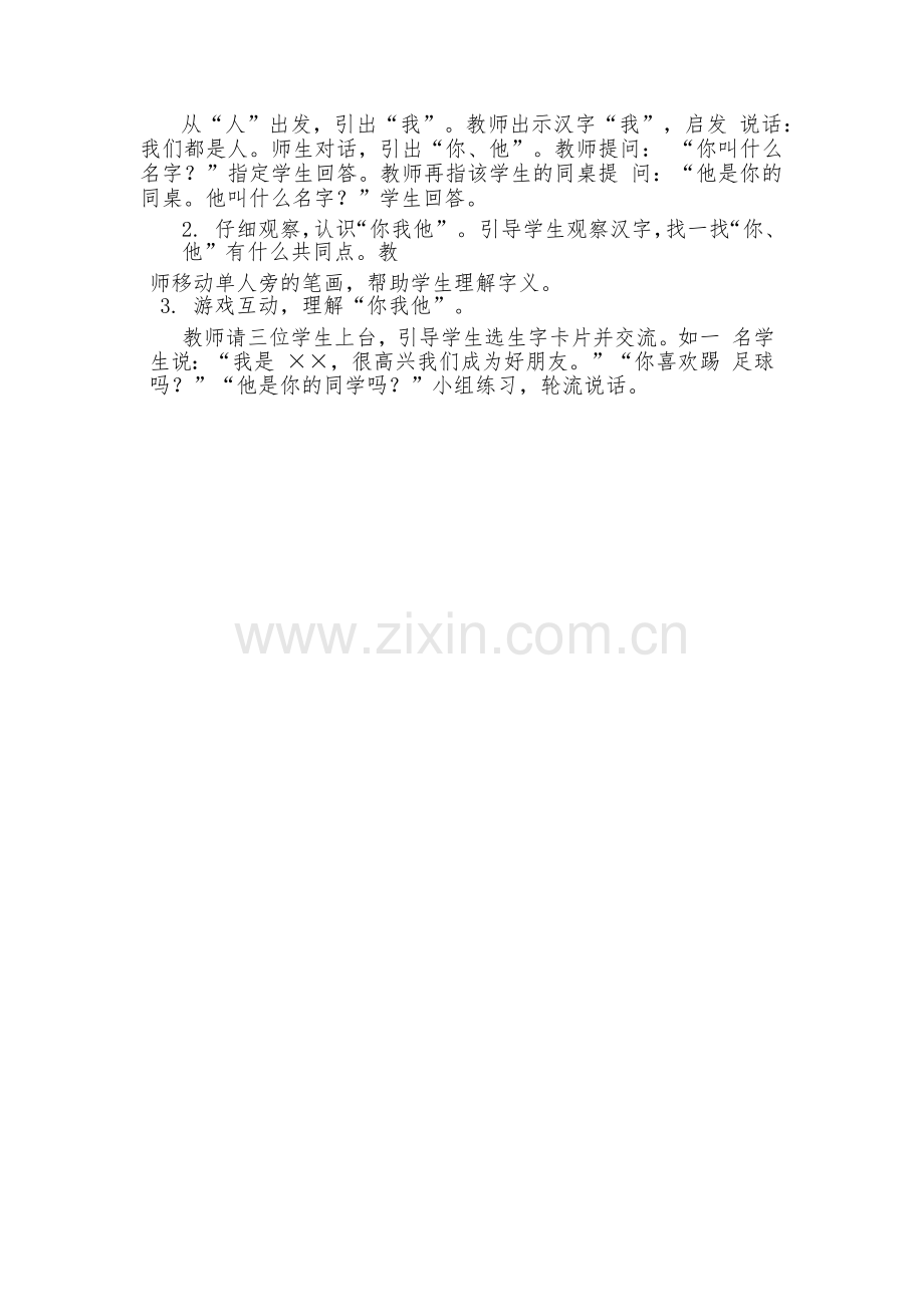 (部编)人教2011课标版一年级上册天地人第一课时.docx_第2页