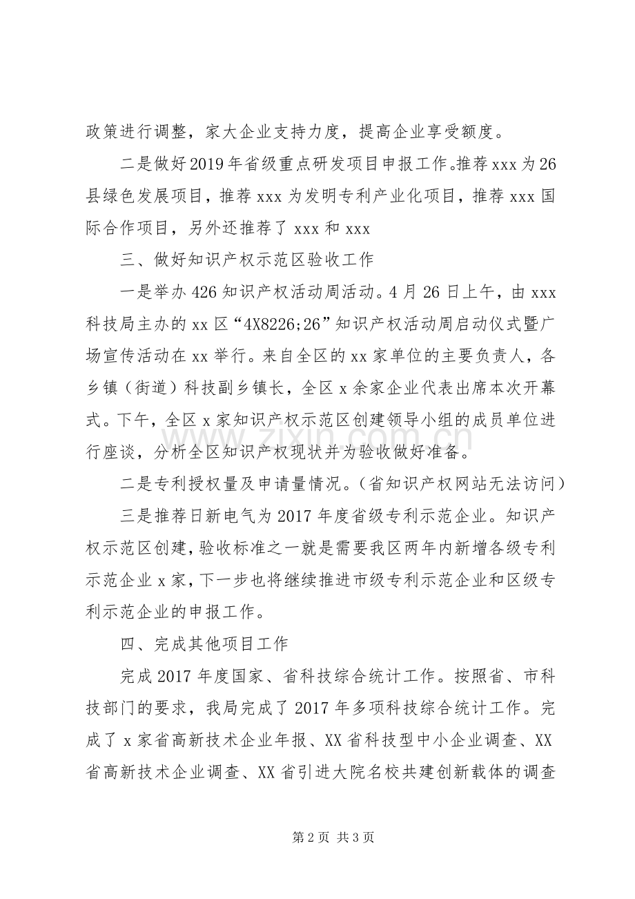XX年上半年计划与高新科工作总结.docx_第2页