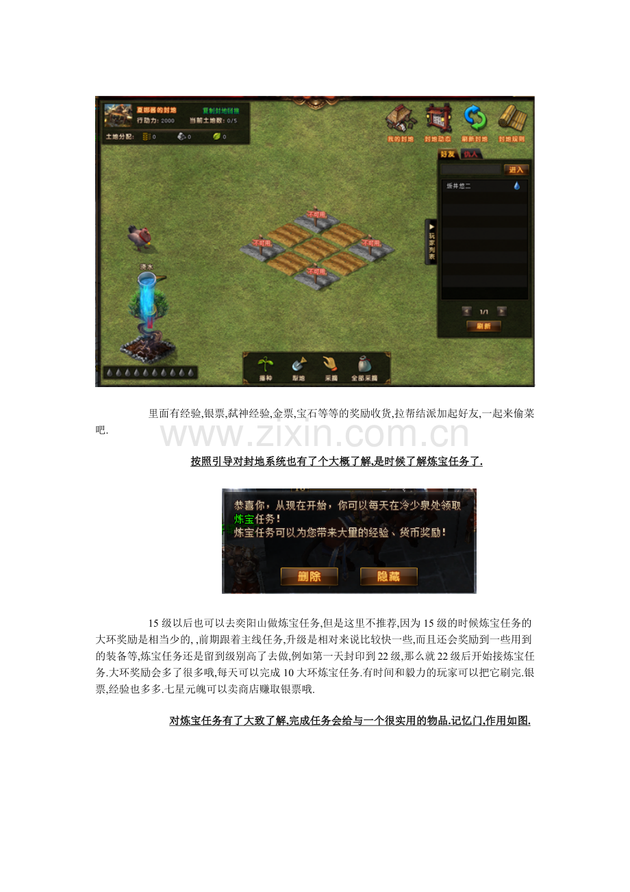轩辕传奇1-30级引导,升级攻略.doc_第2页