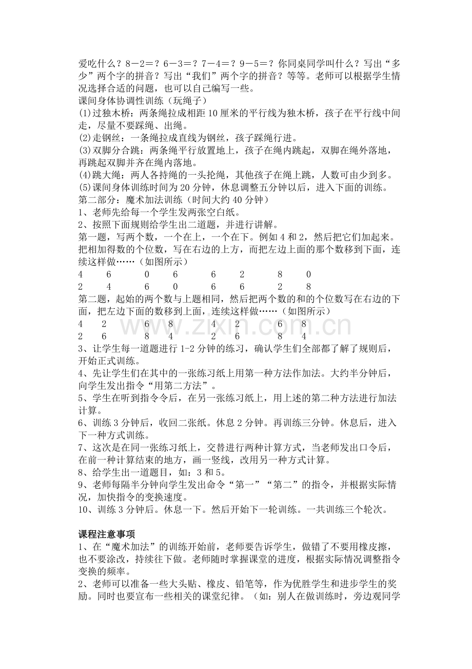 儿童注意力转移训练.doc_第2页