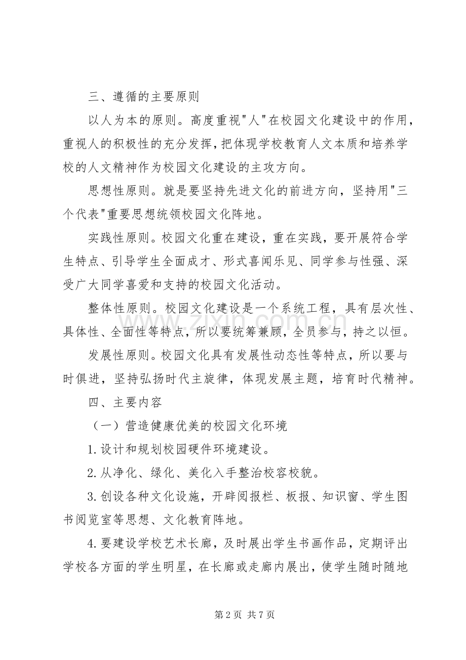 学校园建设规划书 .docx_第2页