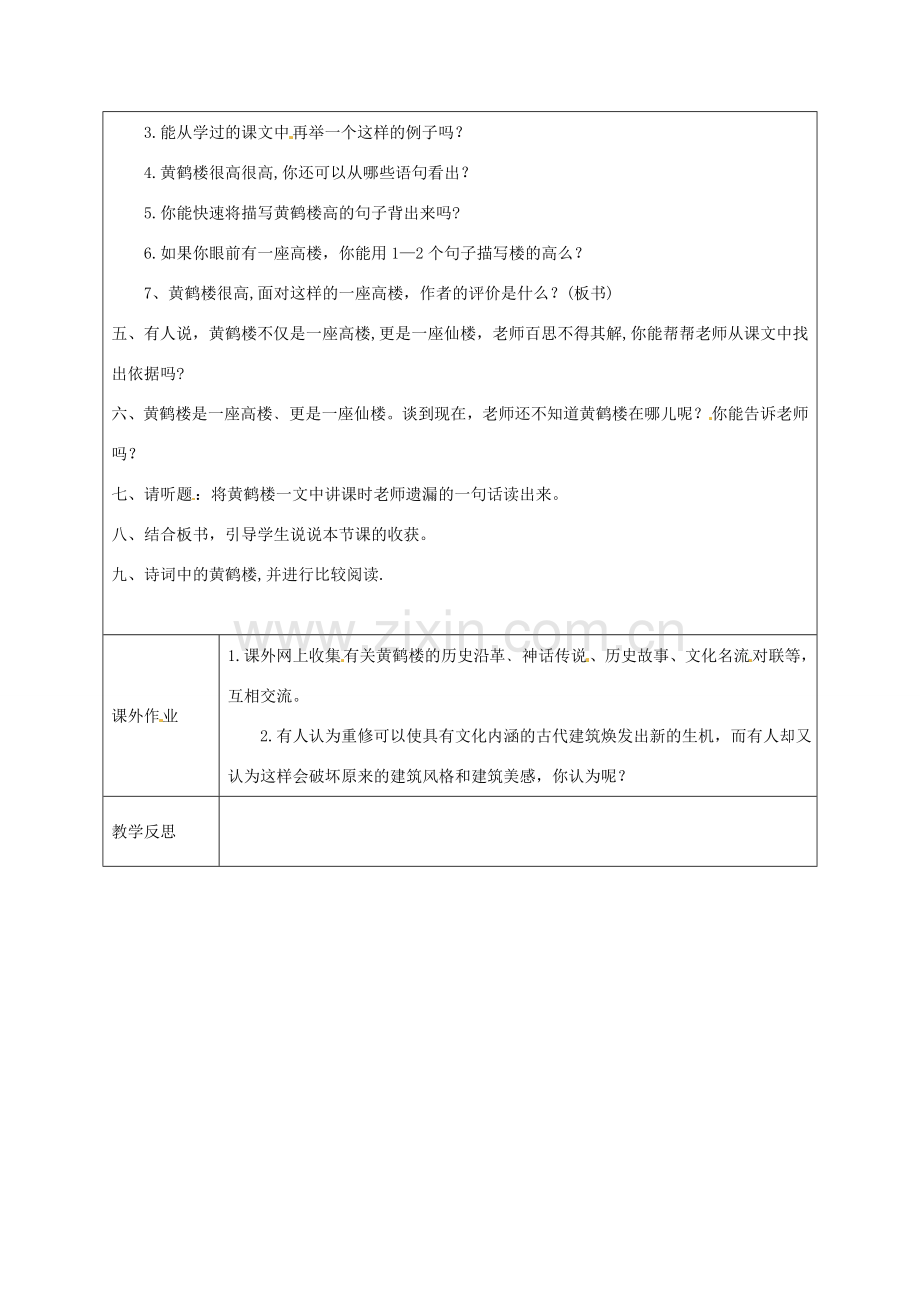 江苏省连云港市灌云县四队中学七年级语文下册 诵读欣赏《黄鹤楼》教案 新人教版.doc_第2页