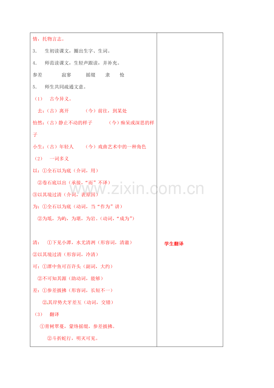 江苏省铜山区八年级语文下册 第六单元 26 小石潭记教案 新人教版-新人教版初中八年级下册语文教案.doc_第2页