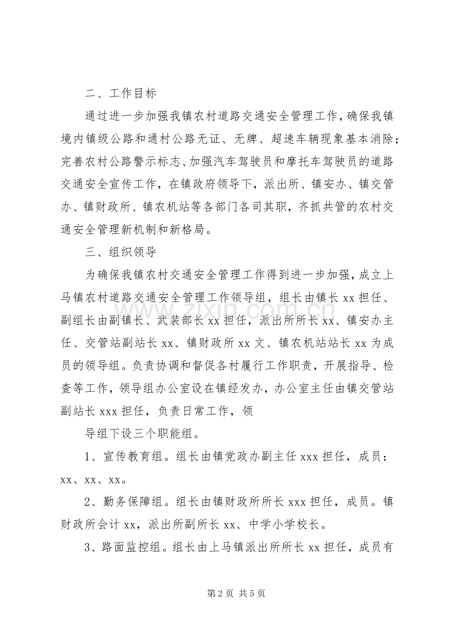 XX市规划局关于道路交通安全社会化管理的实施意见 .docx_第2页