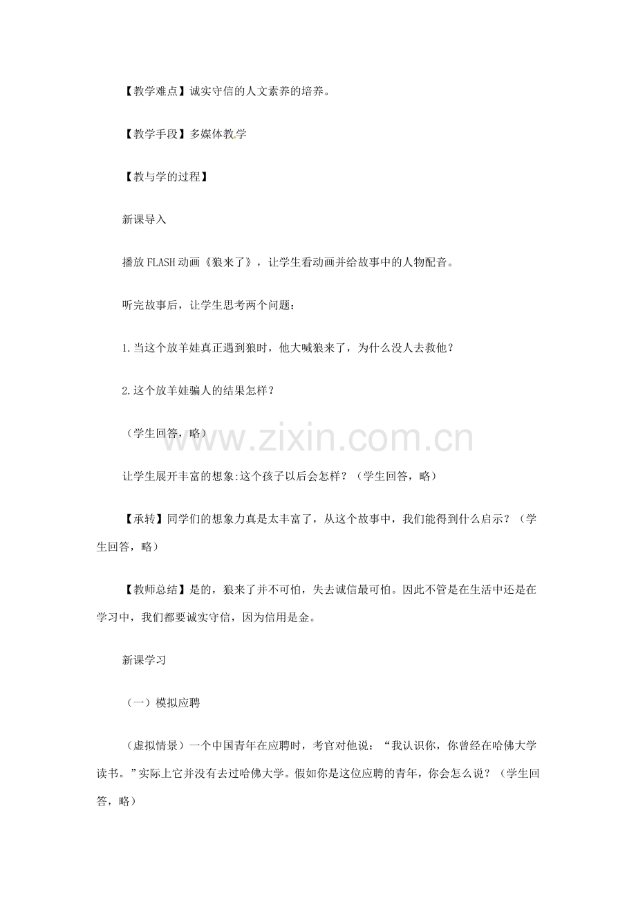 浙江省乐清市盐盆一中九年级政治《信用是金》教学设计 人教新课标版.doc_第2页