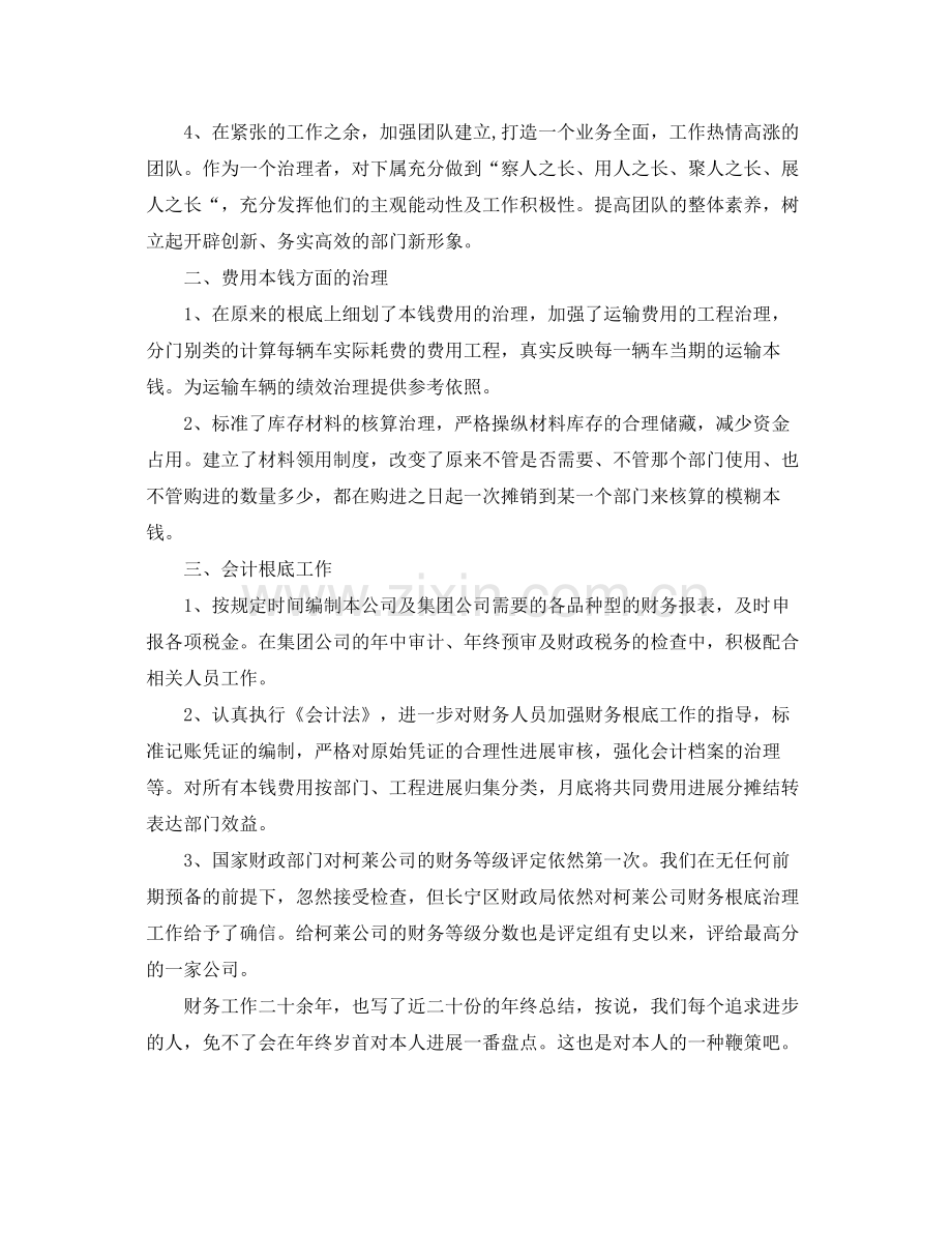 公司财务部职员个人工作参考总结（通用）.docx_第2页