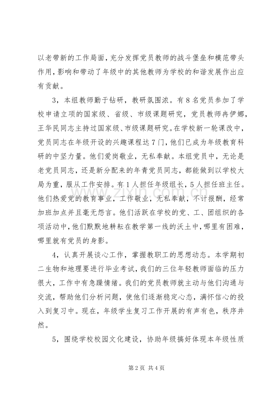 党支部标准化建设规划 .docx_第2页