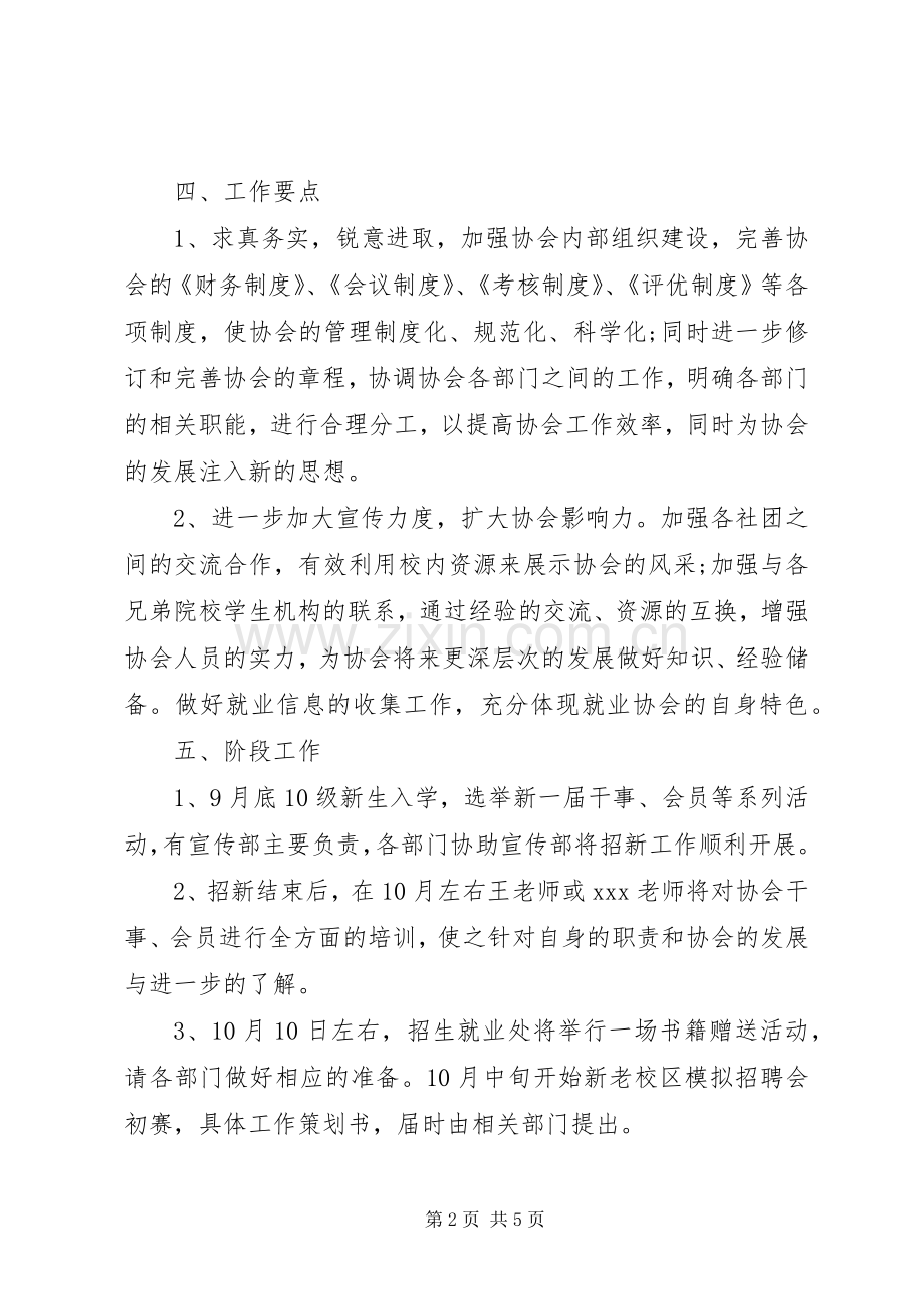 20XX年协会开学计划.docx_第2页