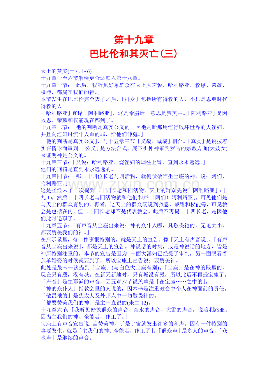 《启示录释义-20-巴比伦和其灭亡-3》.doc_第1页