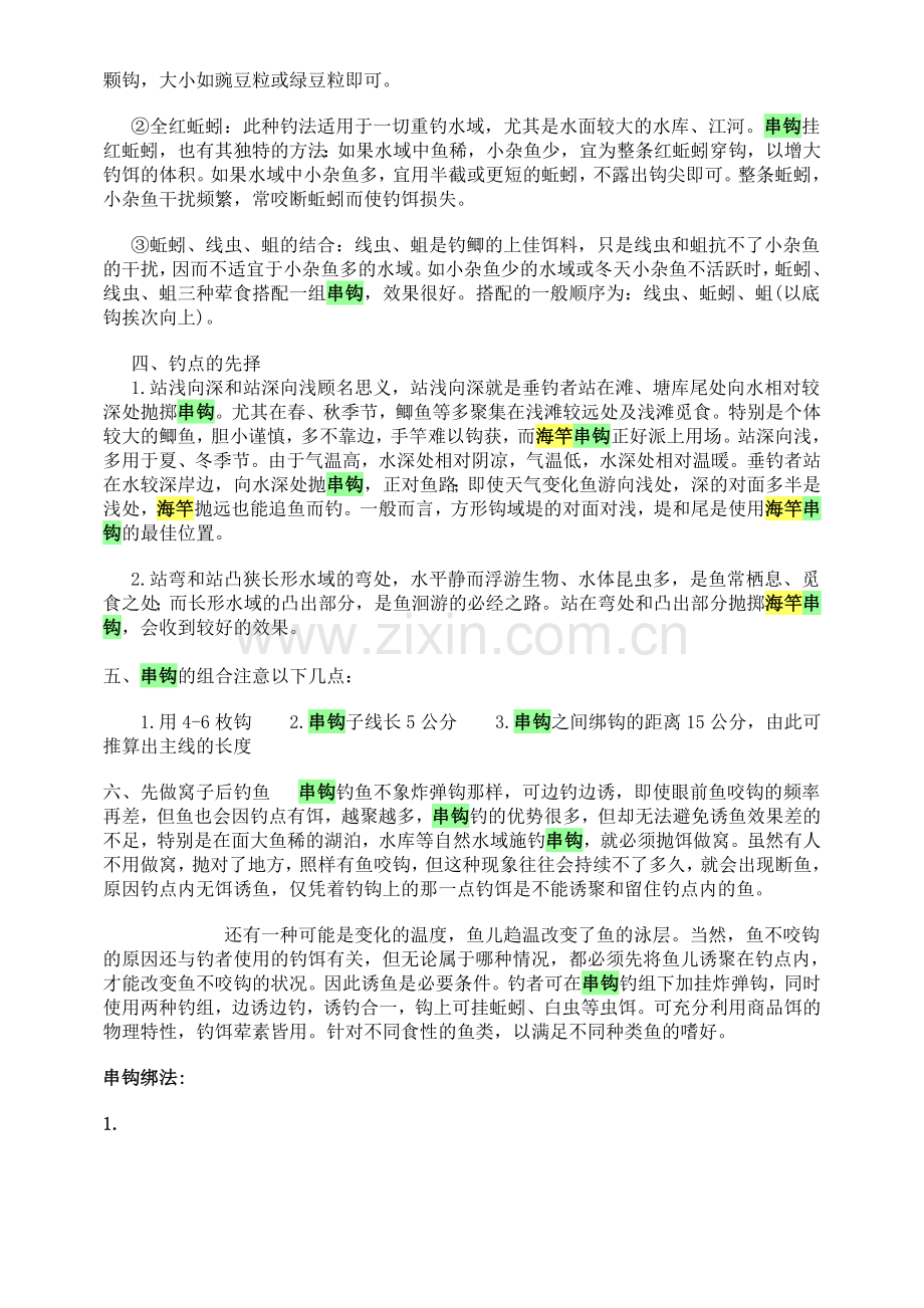 海竿串钩技巧.doc_第2页