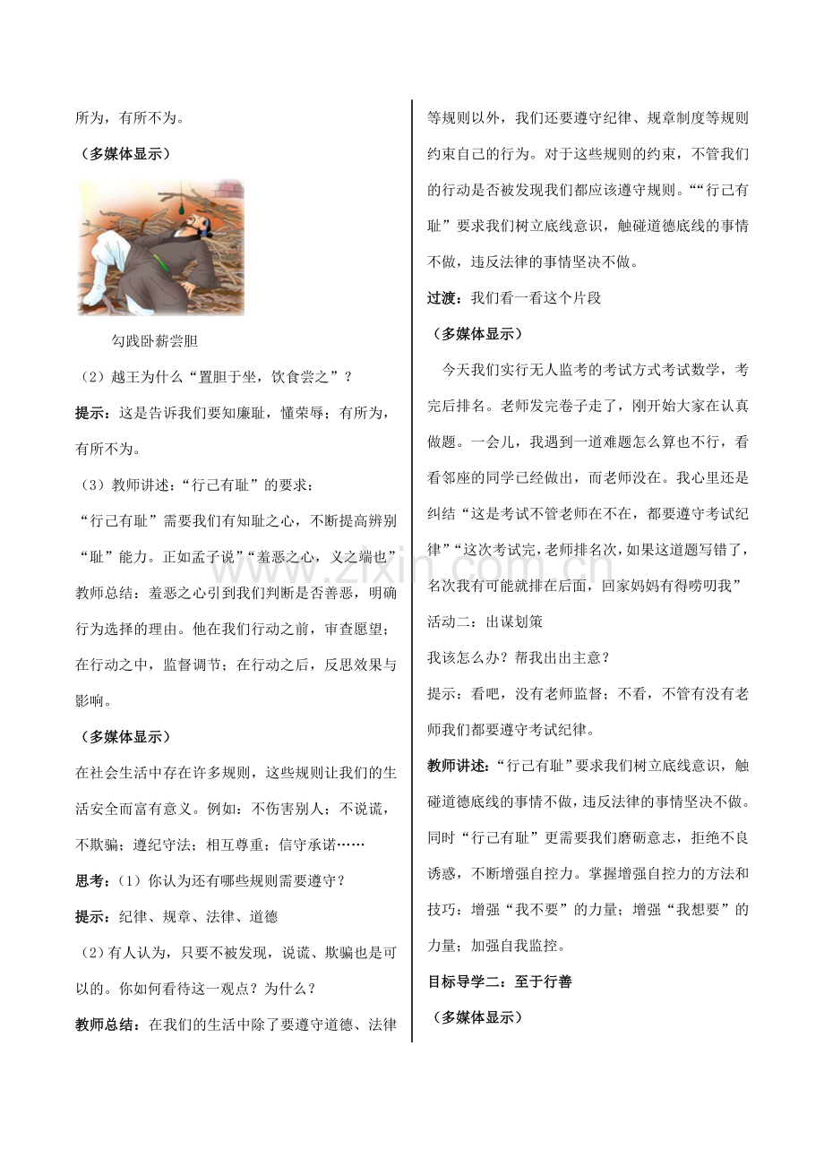 （秋季版）七年级道德与法治下册 1.3.2 青春有格教案 新人教版-新人教版初中七年级下册政治教案.doc_第2页