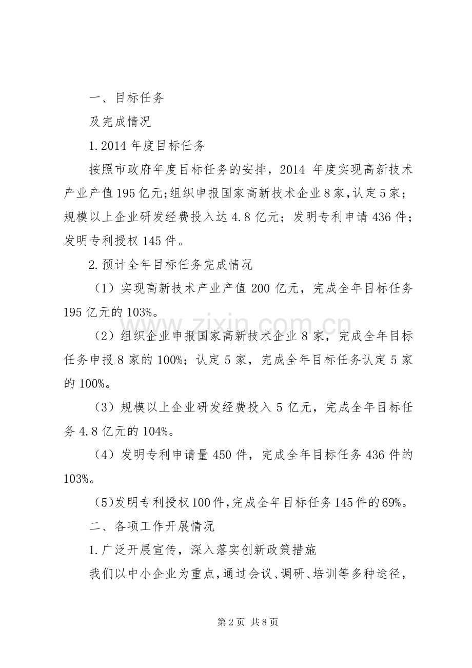 XX年区科技局工作总结及XX年工作计划.docx_第2页