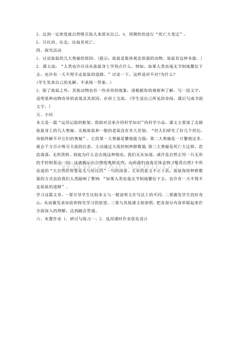 广东省东莞市寮步信义学校八年级语文下册《第13课 旅鼠之谜》教案 新人教版.doc_第2页