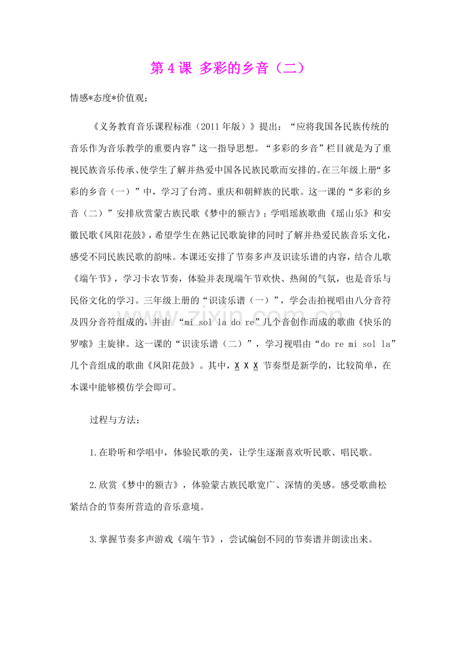 第4课多彩的乡1.docx_第1页