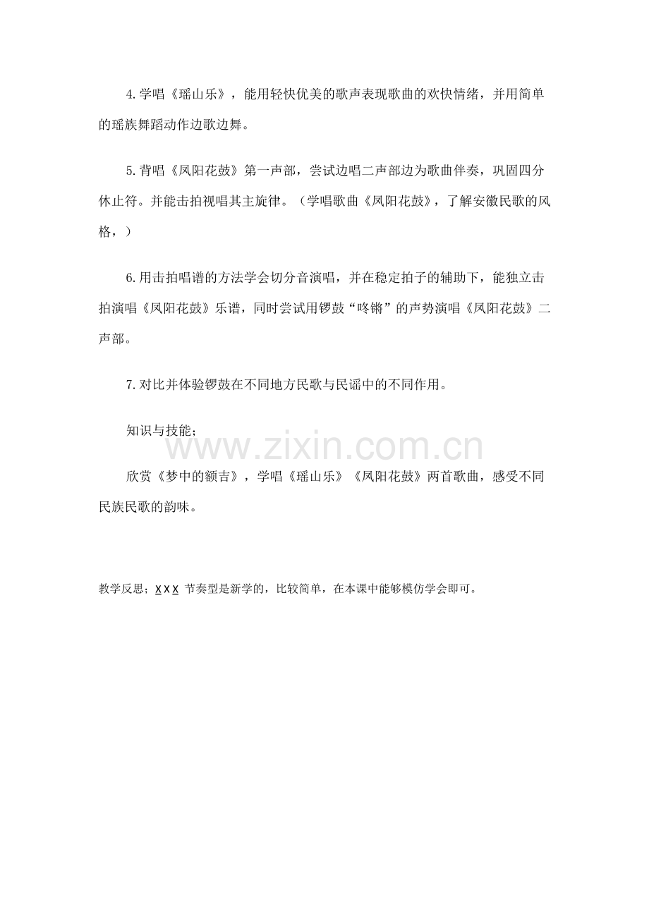 第4课多彩的乡1.docx_第2页