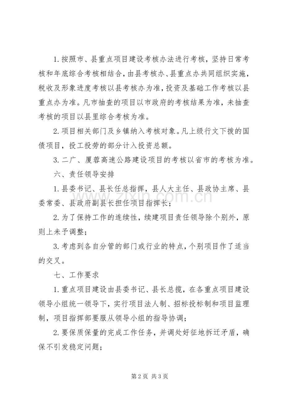 XX年重点建设项目安排意见 .docx_第2页