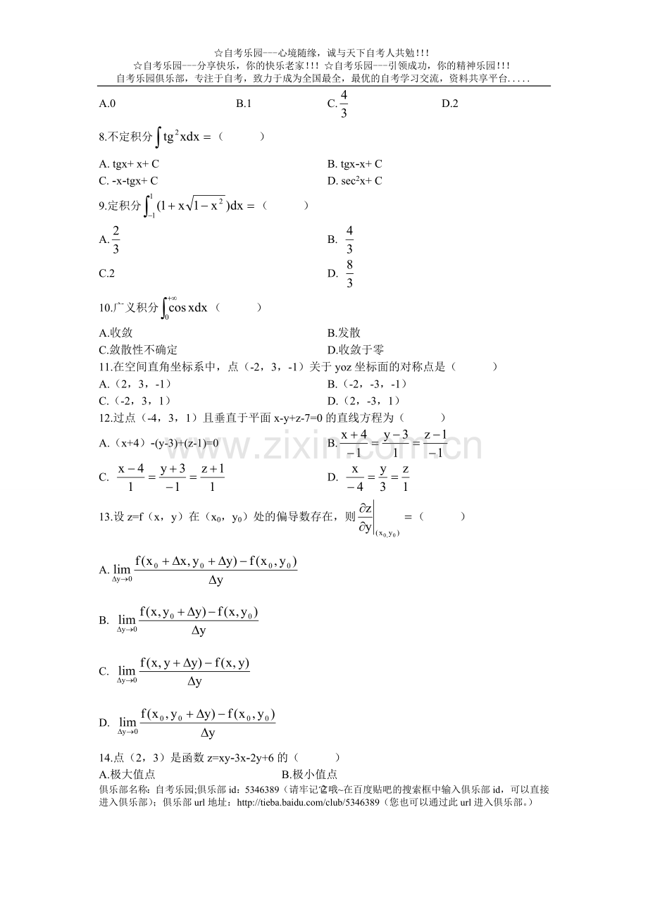 全国2005年1月高等教育自学考试高等数学（工本）试题.doc_第2页
