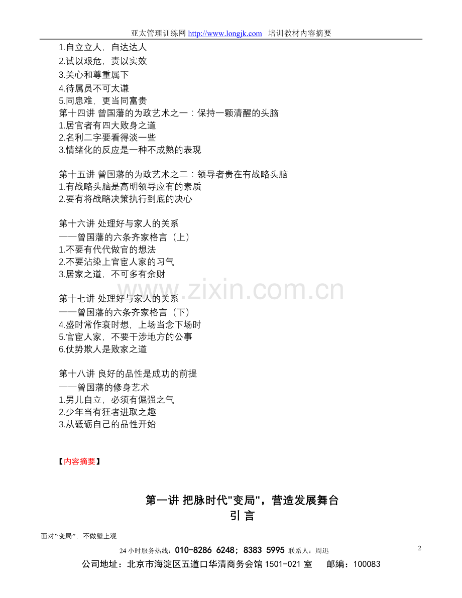 《曾国藩从政为官方略》.doc_第2页