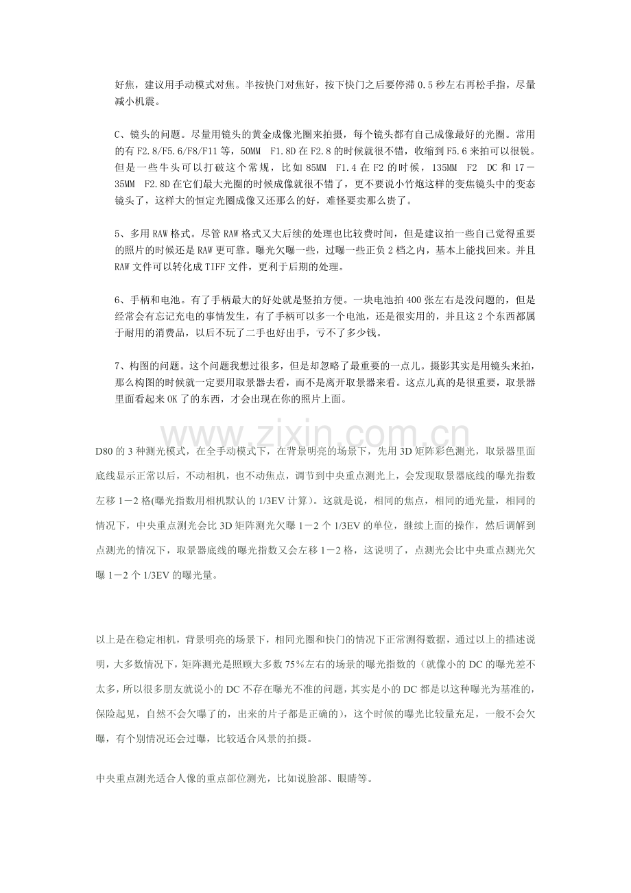尼康D80相机几个使用技巧.doc_第2页