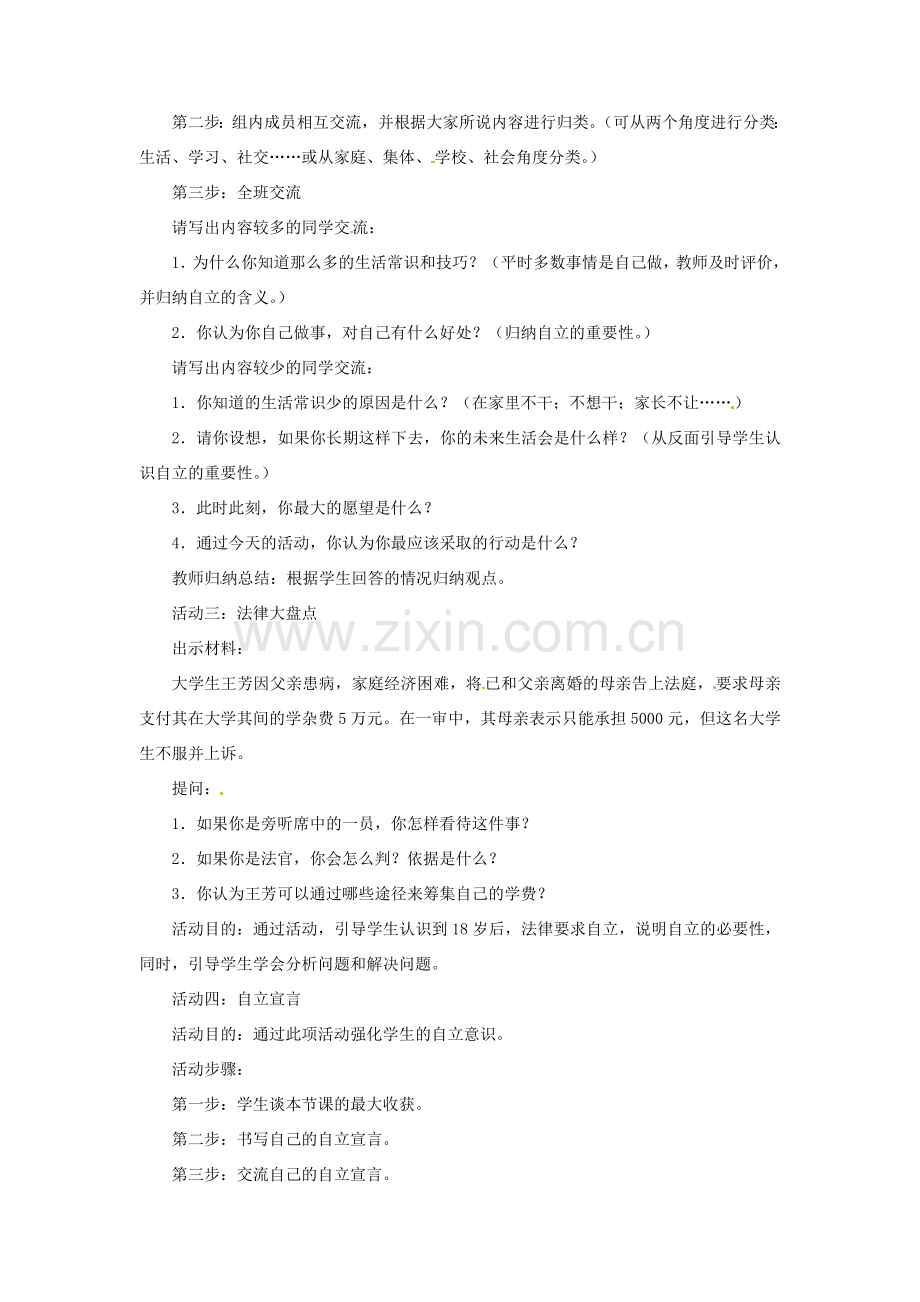 湖北省安陆市七年级政治《自己的事自己》教案（2）.doc_第2页