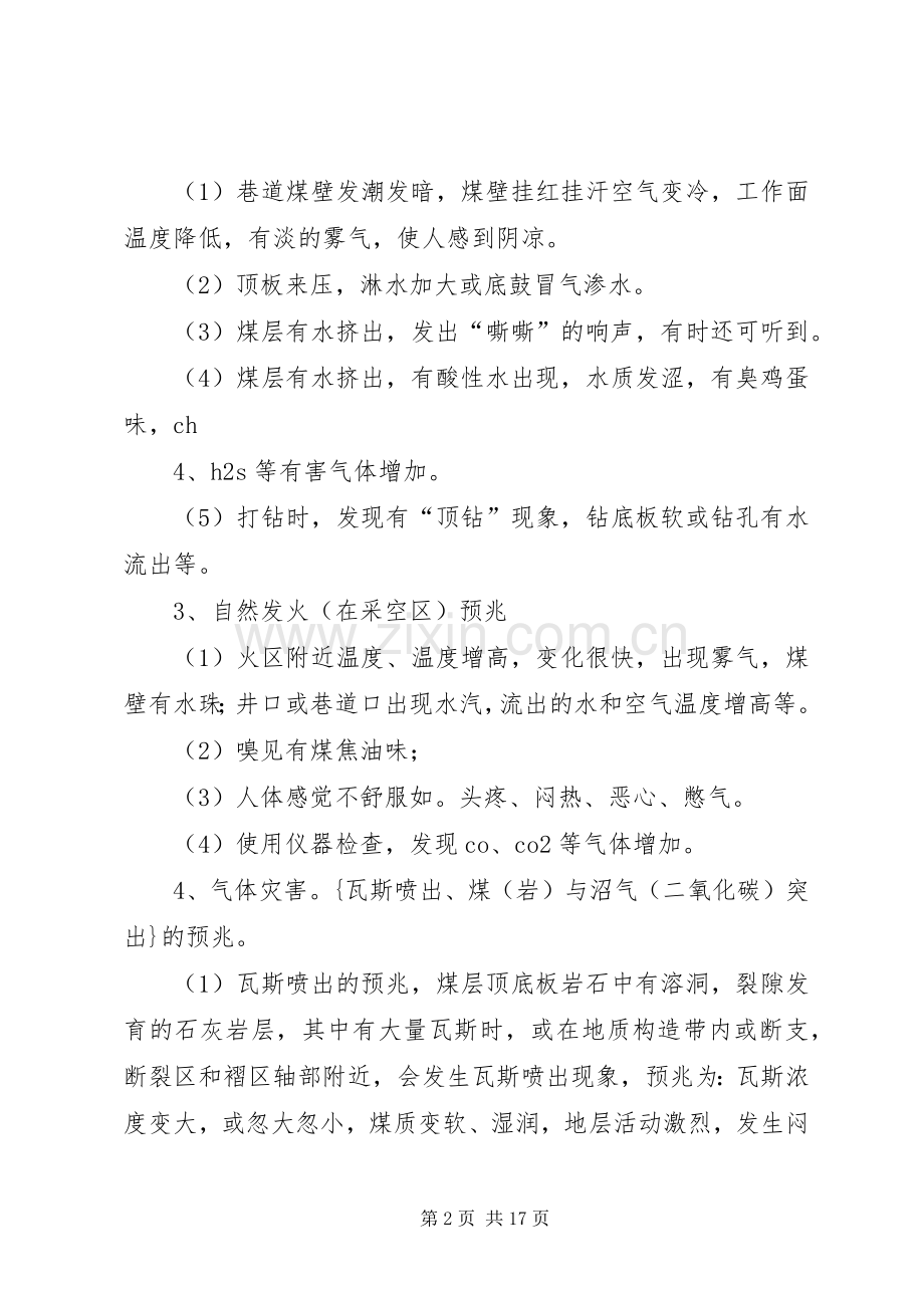 预案和灾害处理计划审批 .docx_第2页