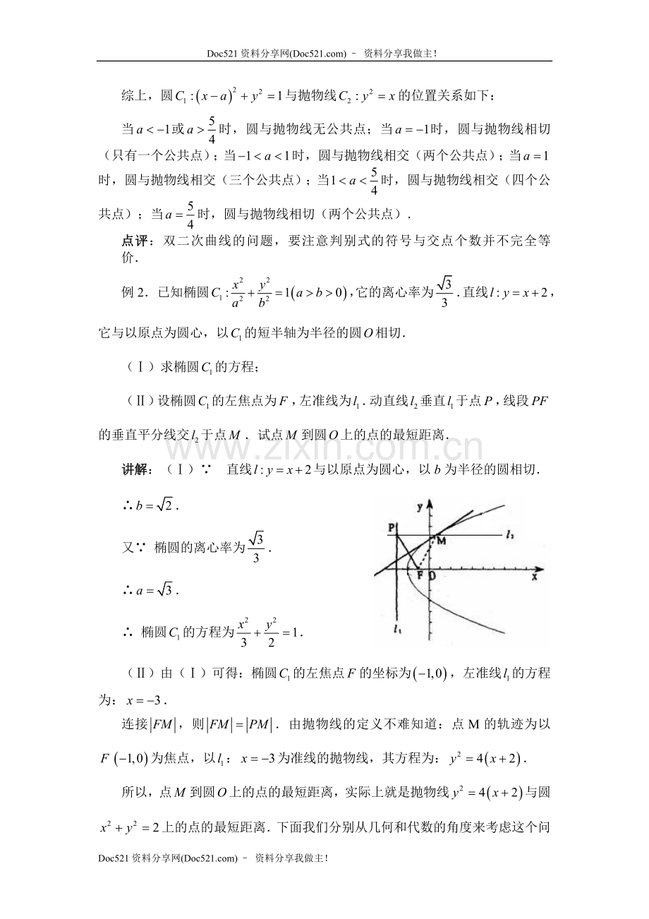 中国人民大学附中特级教师梁丽平高考数学综合能力题30讲第19讲二次曲线与二次曲线.doc_第2页