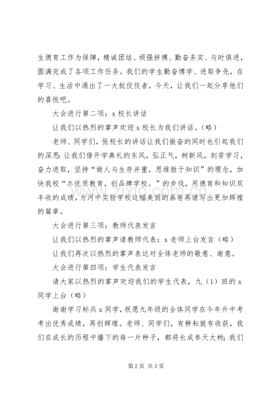 中学开学典礼主持话稿及大会安排.docx_第2页