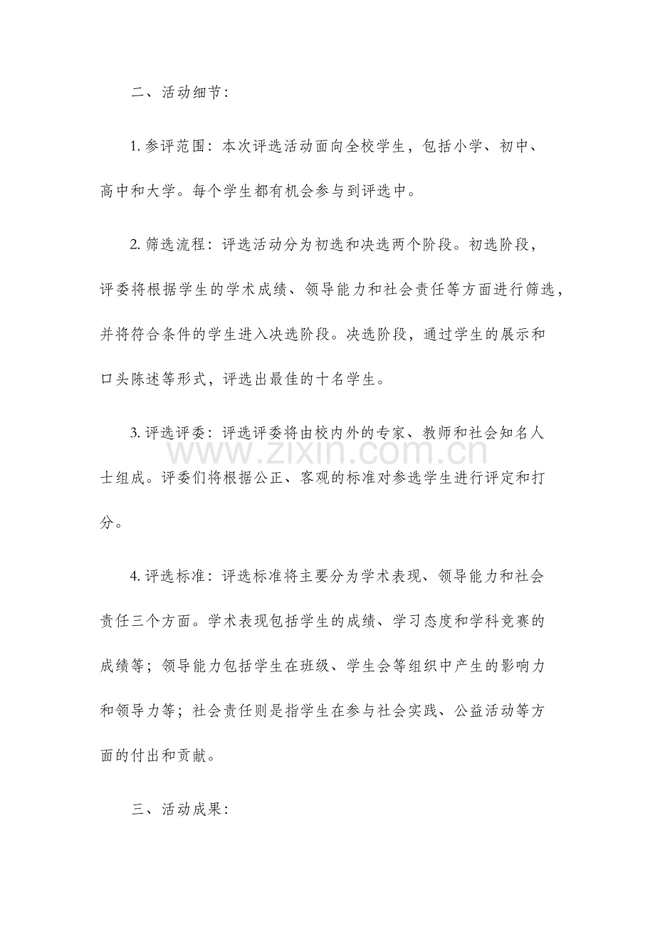 十佳学生策划书.docx_第2页