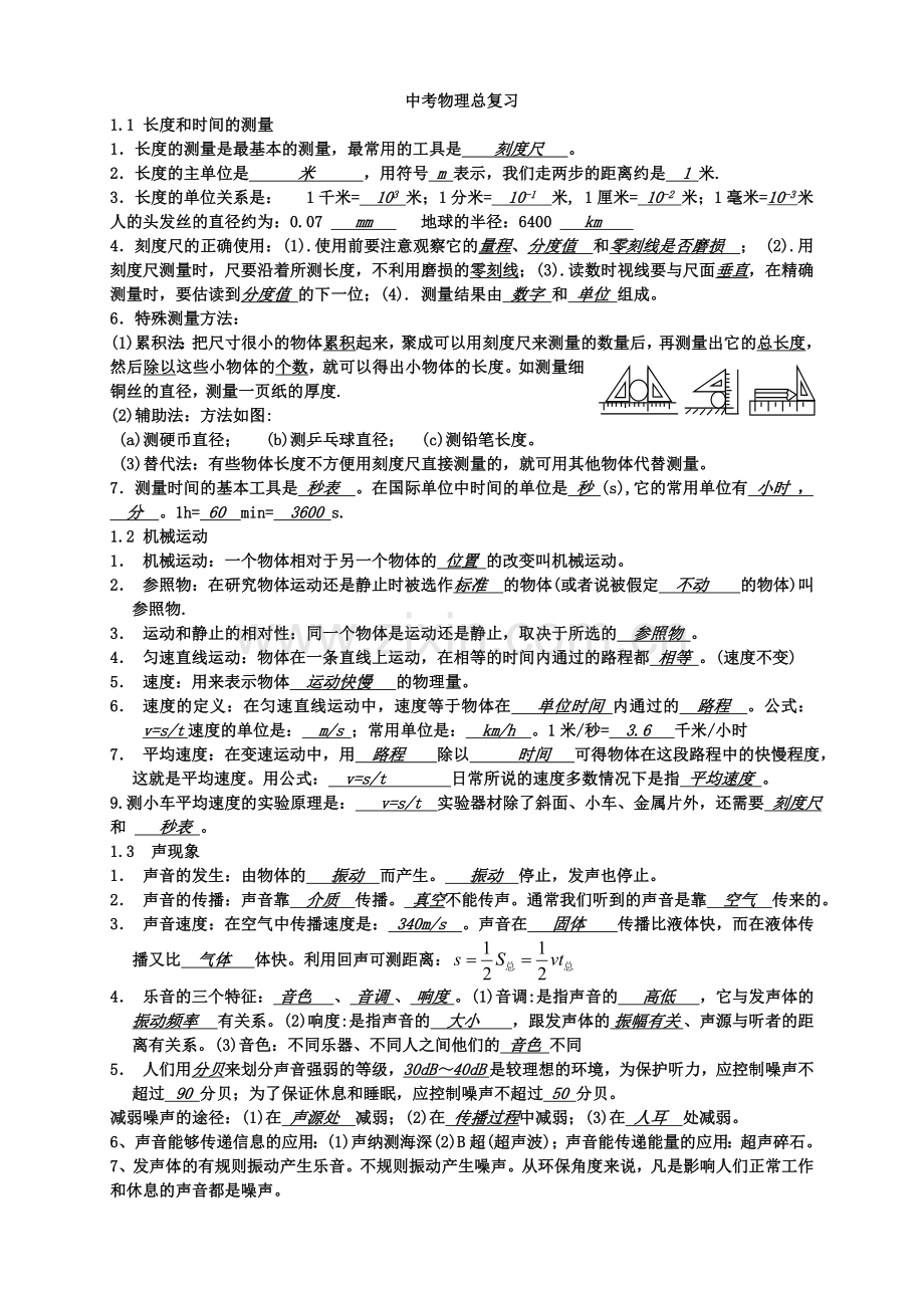 中考物理总复习.doc_第1页