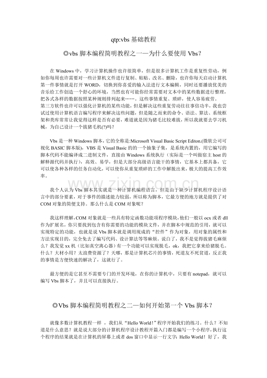QTP：VBS基础教程.doc_第1页