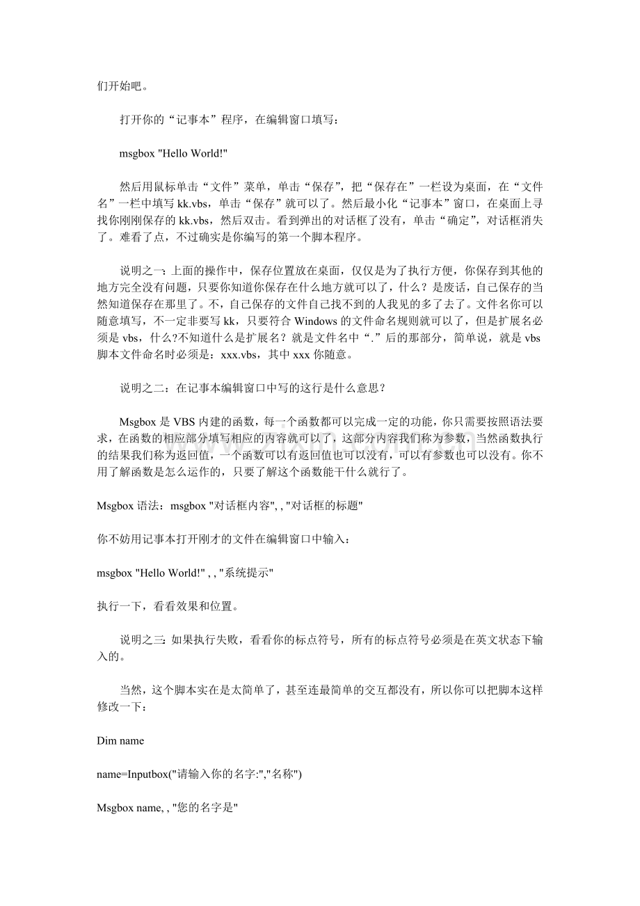 QTP：VBS基础教程.doc_第2页