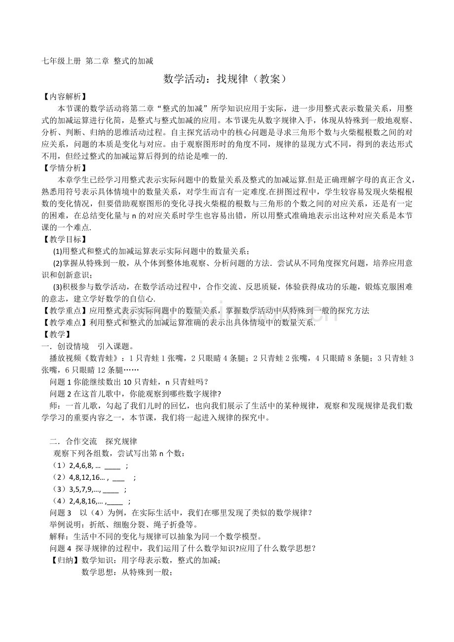 数学活动：找规律.doc_第1页