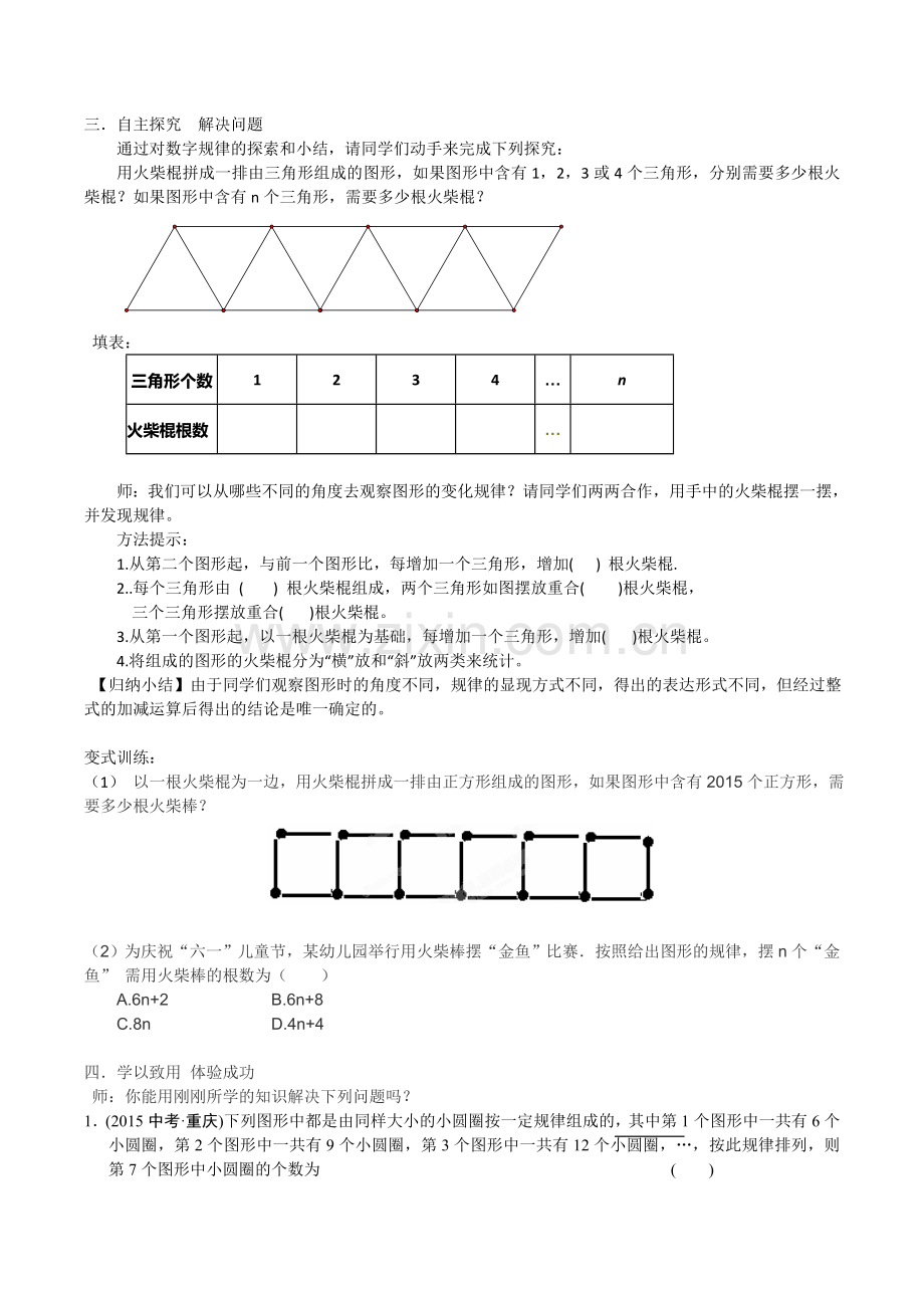 数学活动：找规律.doc_第2页