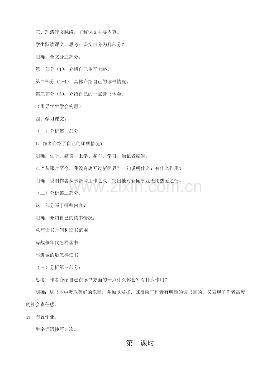 七年级语文上册浙教版说说我自己.doc_第2页