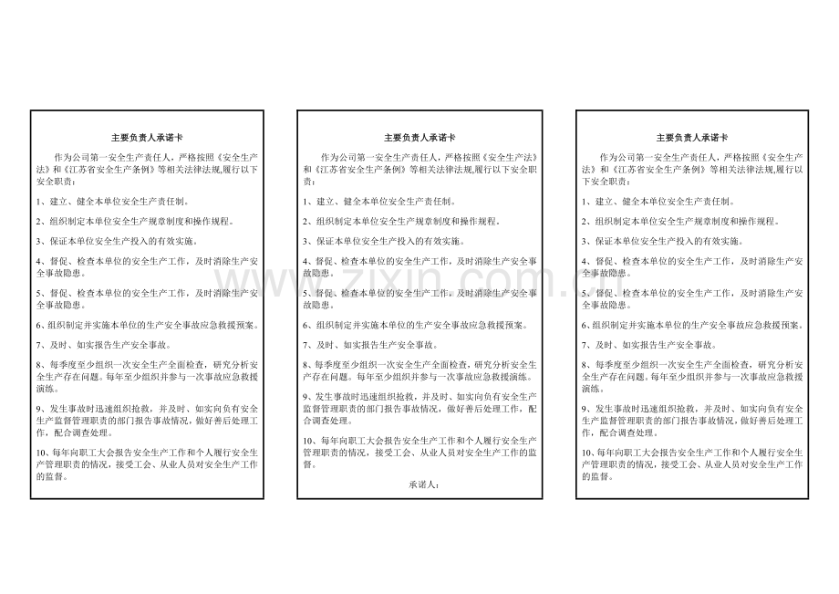 应知卡 应告卡 承诺卡.doc_第1页