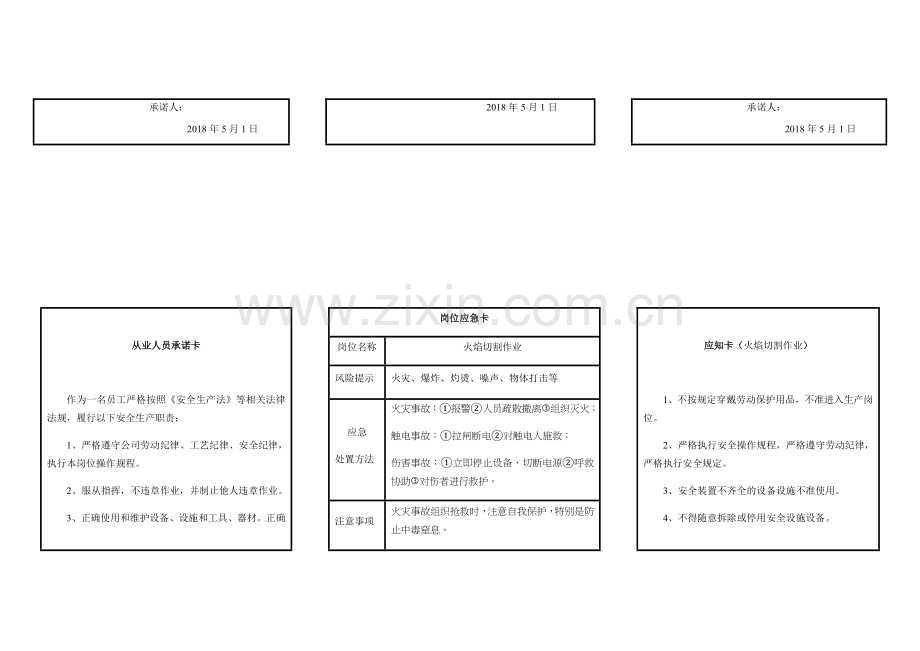 应知卡 应告卡 承诺卡.doc_第2页