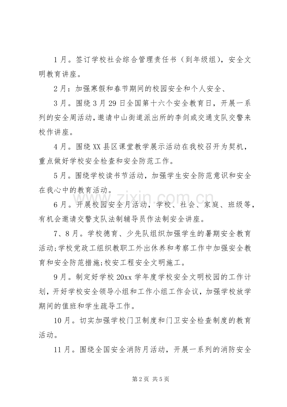 学校安全培训工作计划.docx_第2页