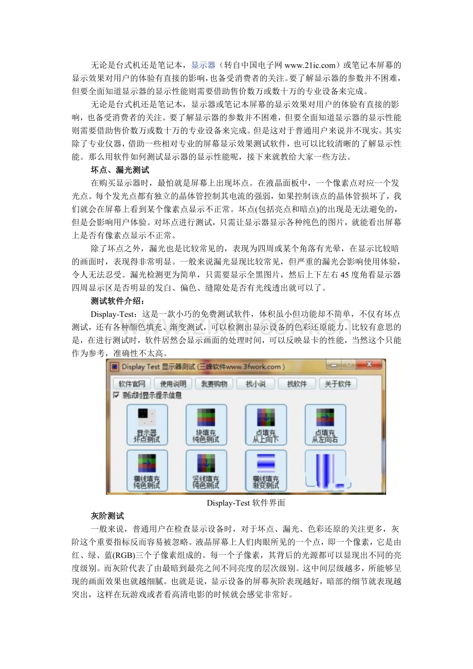 教你如何测试电脑显示器.doc_第1页