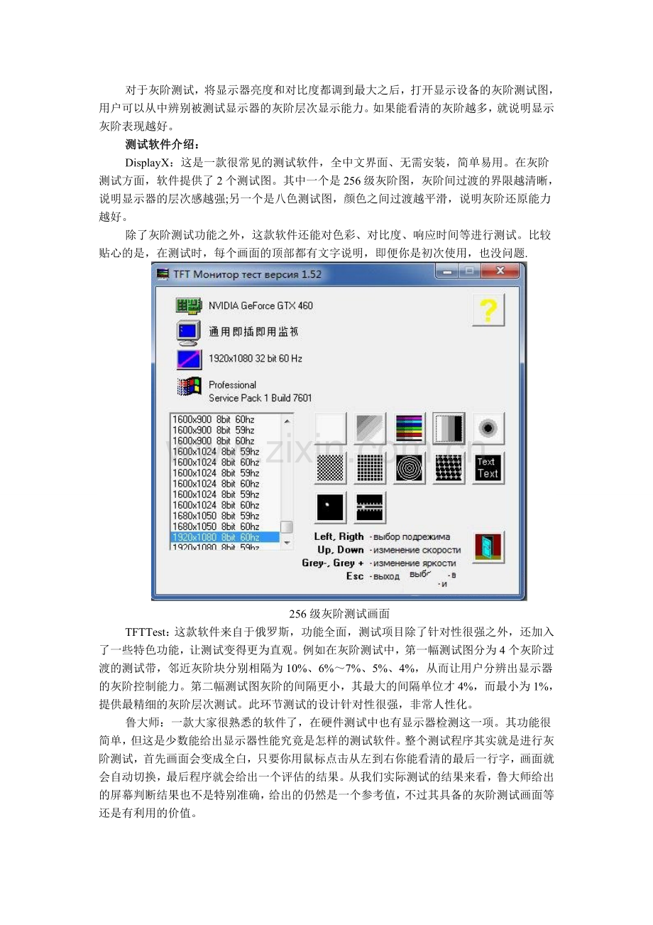 教你如何测试电脑显示器.doc_第2页