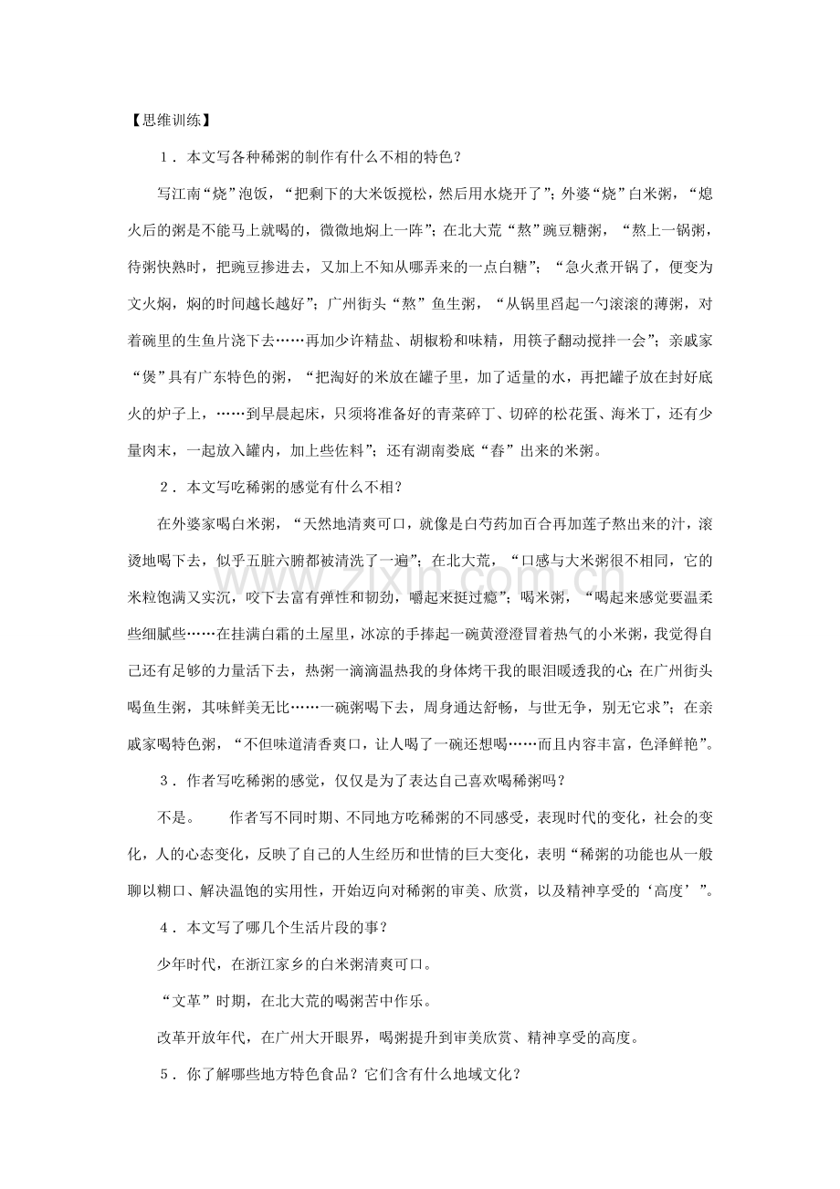七年级语文下册37课《稀粥南北味》教案沪教版.doc_第2页