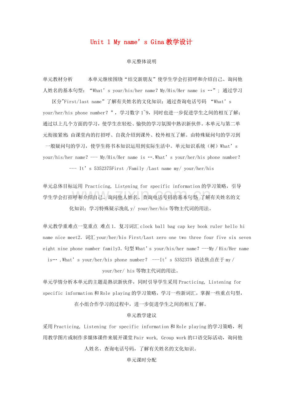七年级英语上册 Unit 1 My name’s Gina教学设计 人教新目标版.doc_第1页