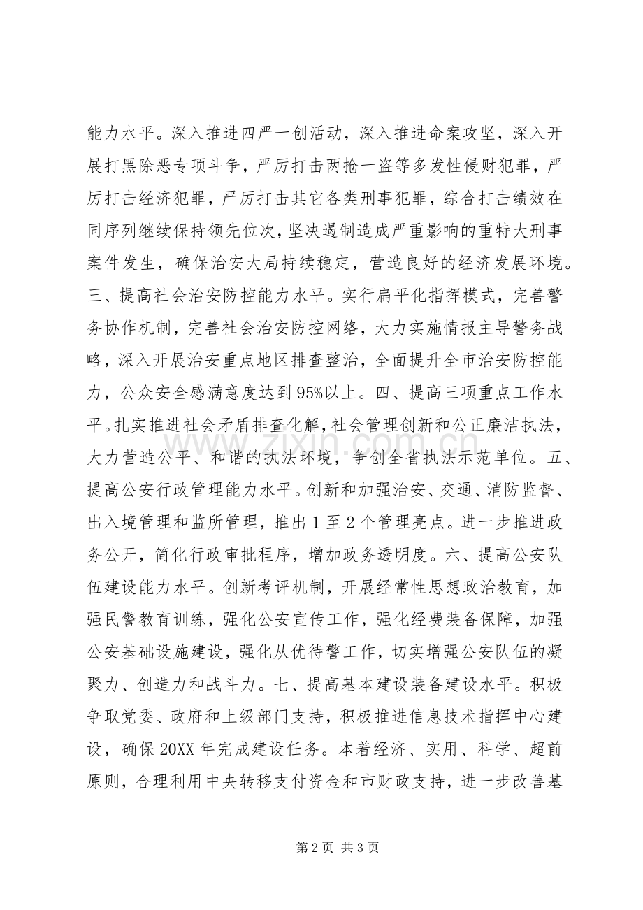 公安局201X年工作计划.docx_第2页