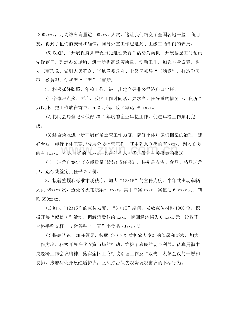 工商所上半年工作自我参考总结.docx_第2页