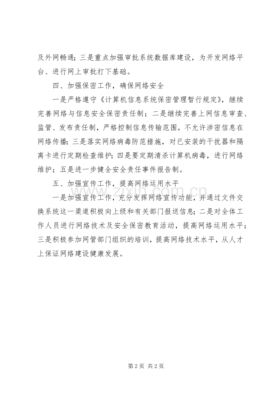 政务中心电子政务工作计划.docx_第2页