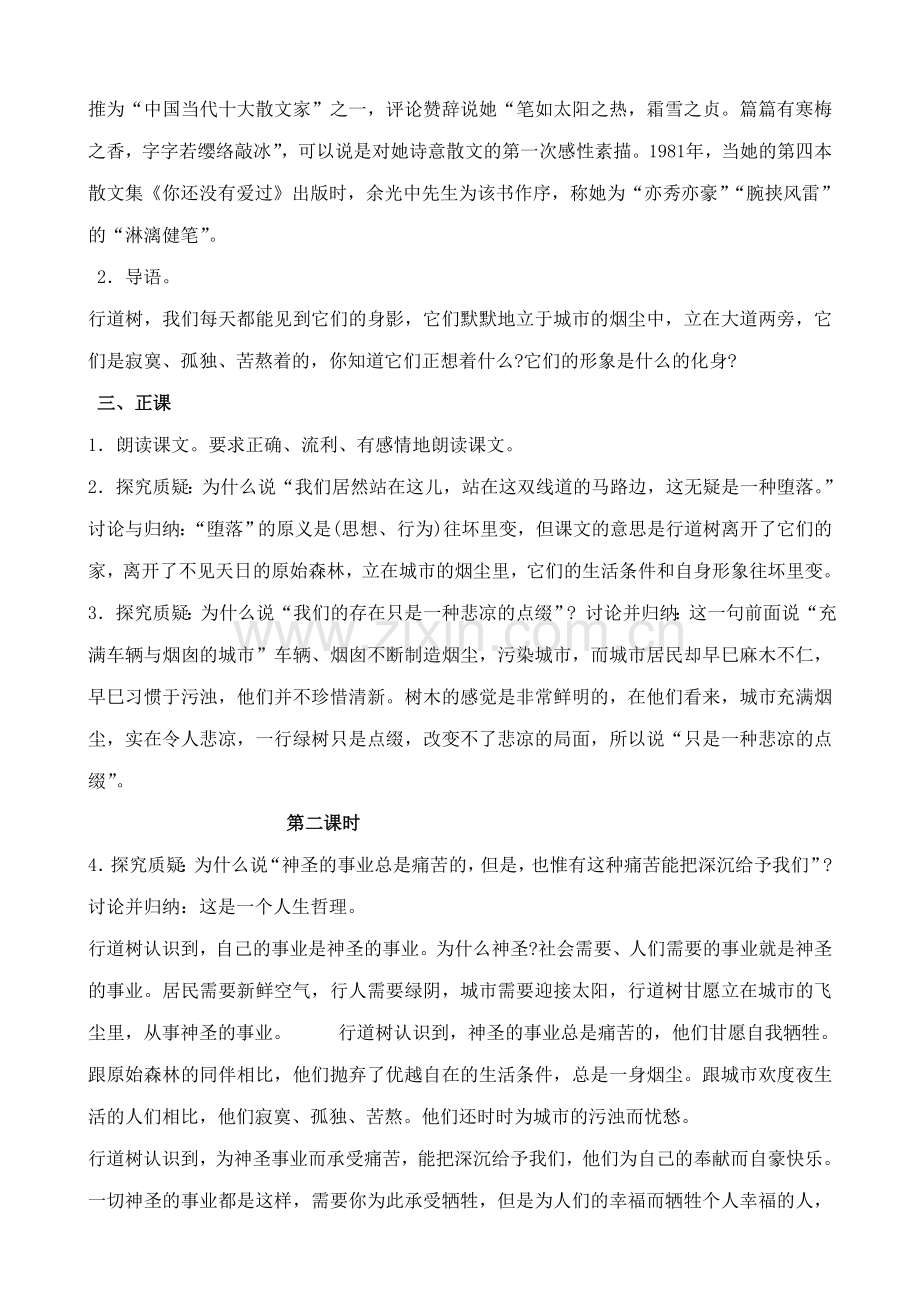 七年级语文下册短文两篇苏教版.doc_第2页