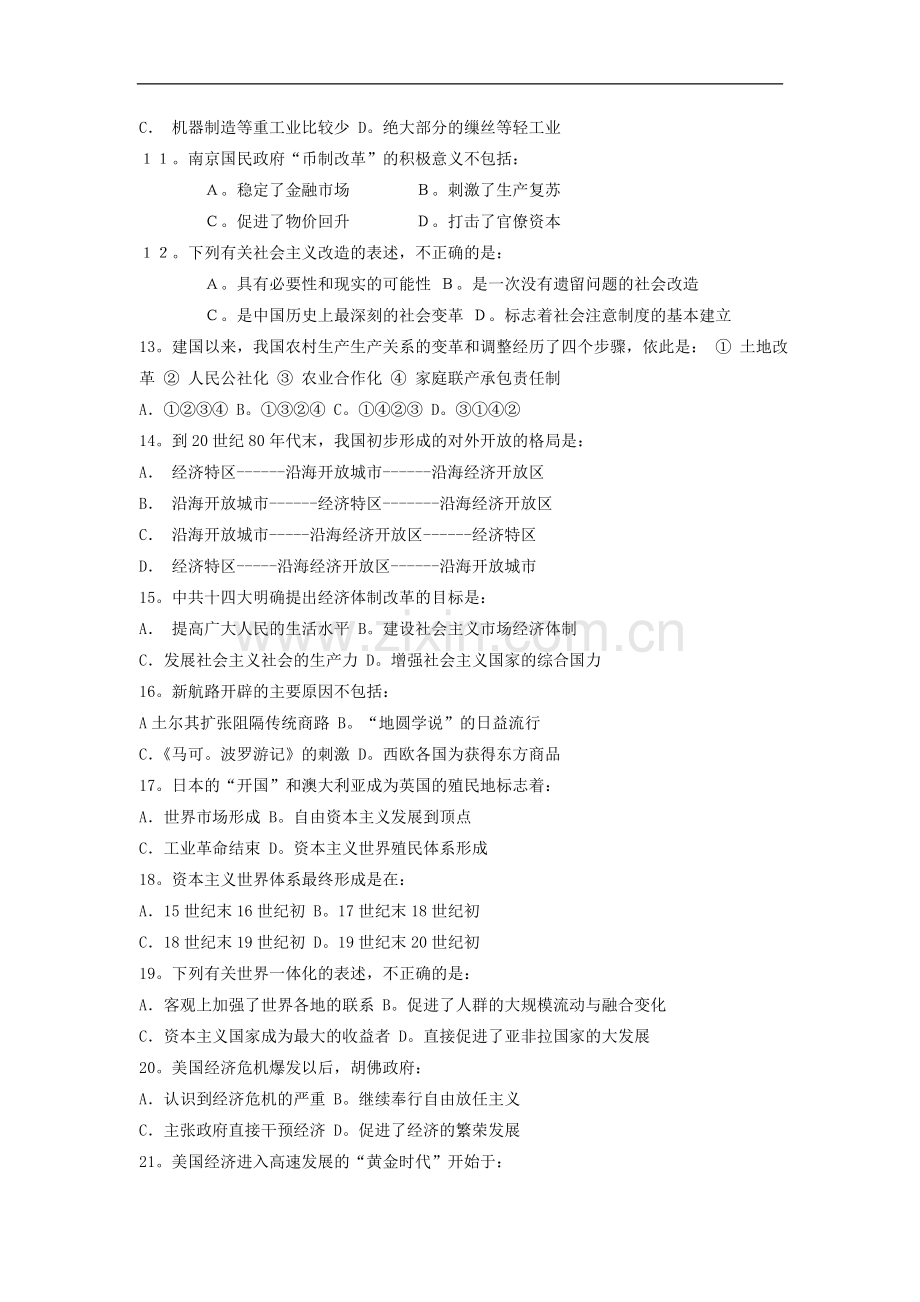 高一历史必修(2)期末考试试题.doc_第2页